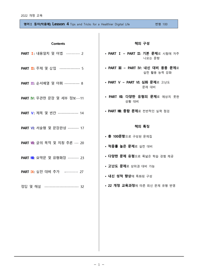 고등영어1 동아(박) 4과 변형 100제 by 하박영어_preview_1