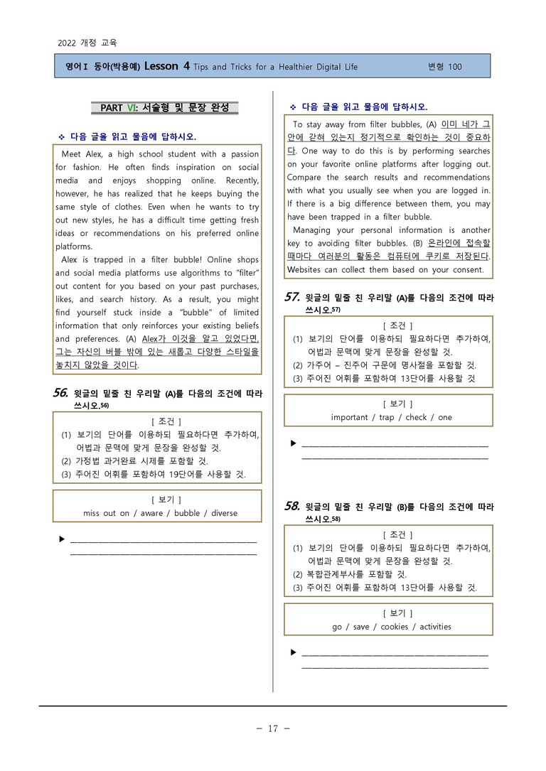 고등영어1 동아(박) 4과 변형 100제 by 하박영어_preview_17