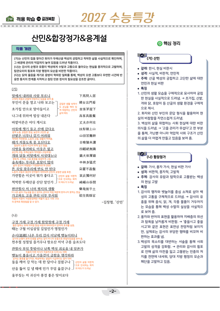 [2027 수능특강 문학] 갈래복합 01강_분석 및 객관식 (21문제)_preview_2