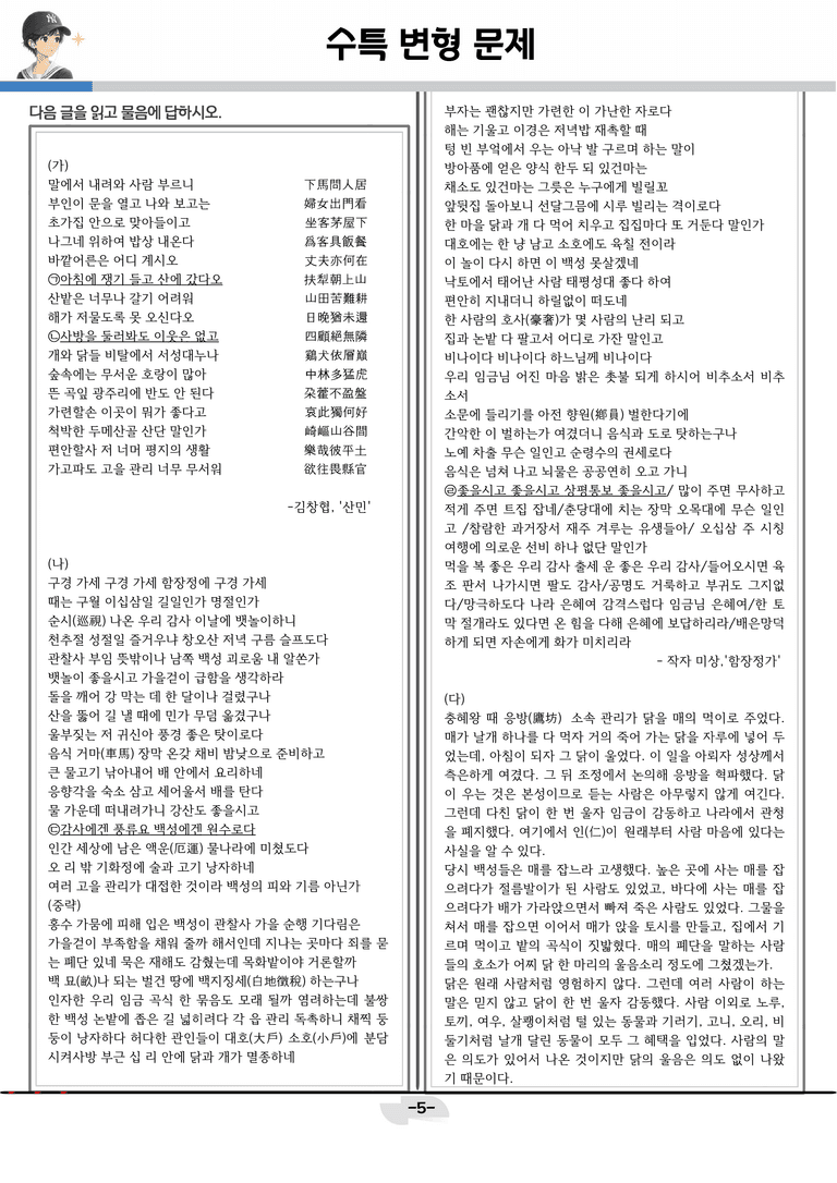 [2027 수능특강 문학] 갈래복합 01강_분석 및 객관식 (21문제)_preview_5