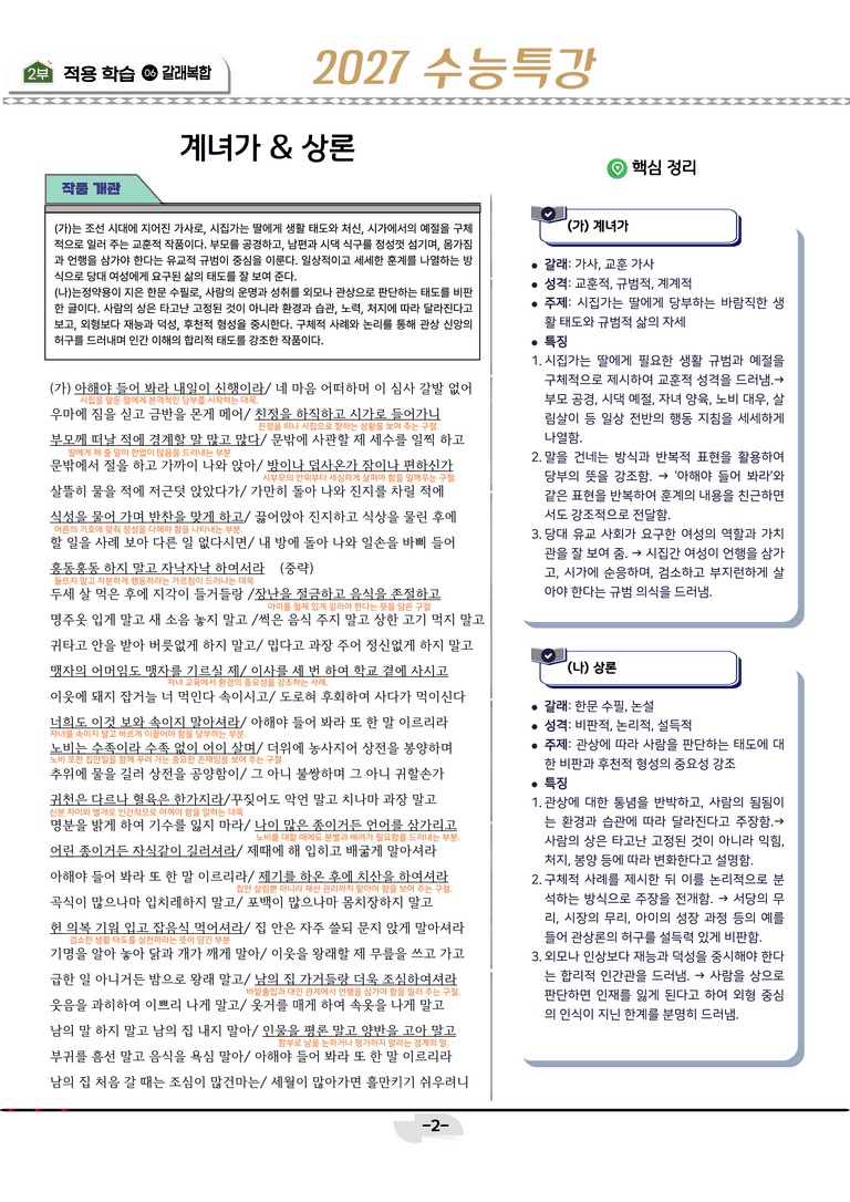 [2027 수능특강 문학] 갈래복합 02강_분석 및 객관식 (20문제)_preview_2