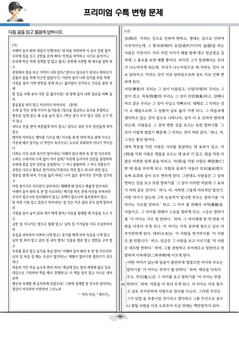 [2027 수능특강 문학] 갈래복합 02강_분석 및 객관식 (20문제)_preview_5