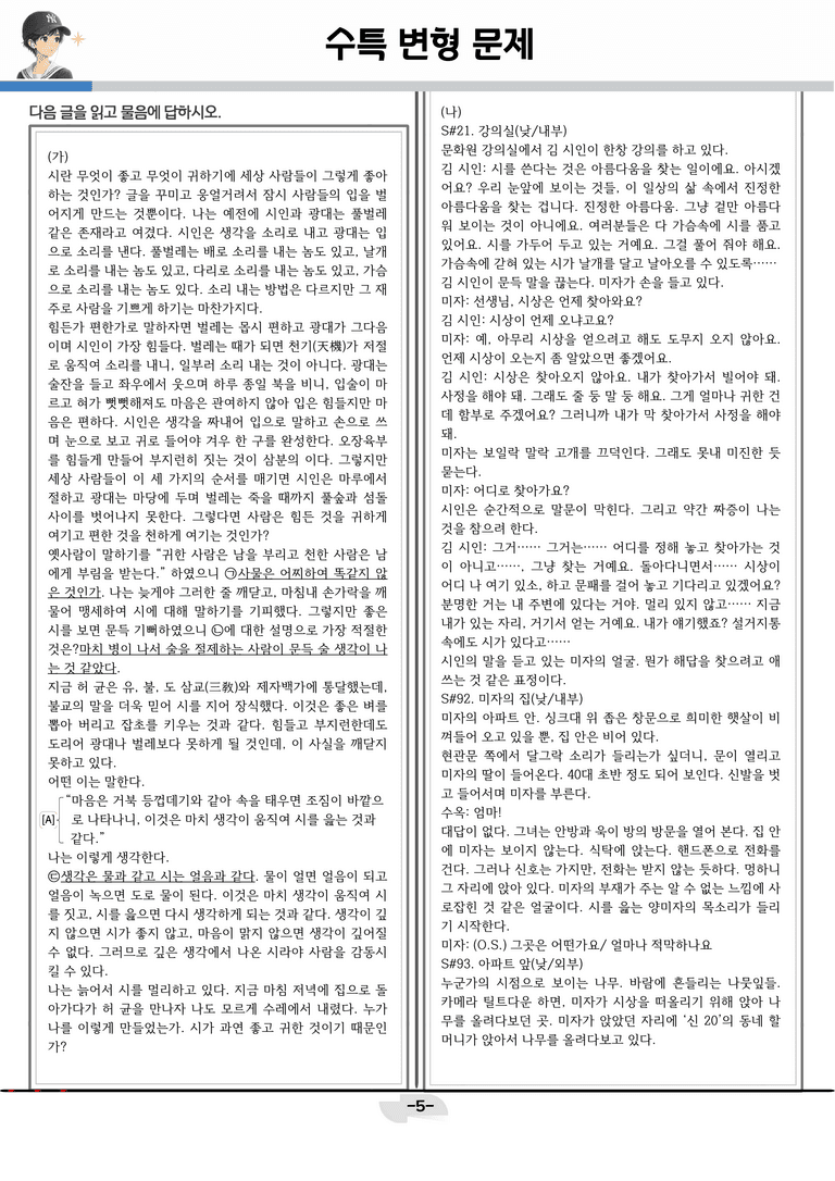 [2027 수능특강 문학] 갈래복합 03강_분석 및 객관식 (21문제)_preview_5