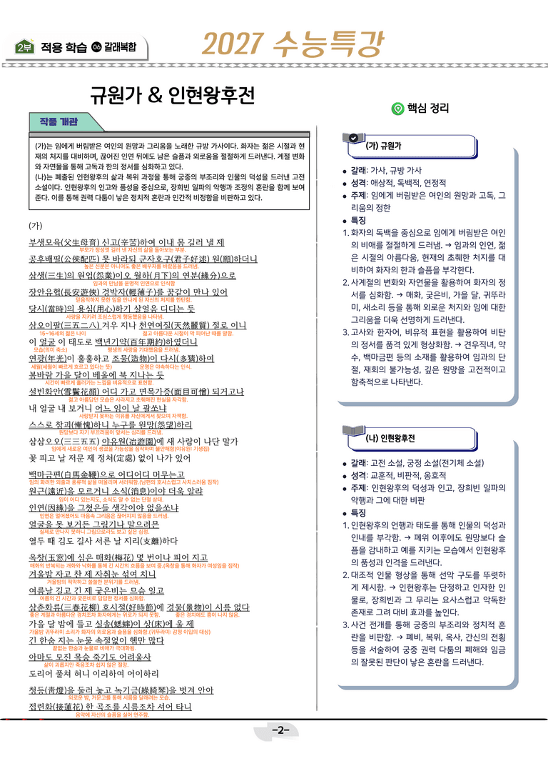 [2027 수능특강 문학] 갈래복합 04강_분석 및 객관식 (22문제)_preview_2