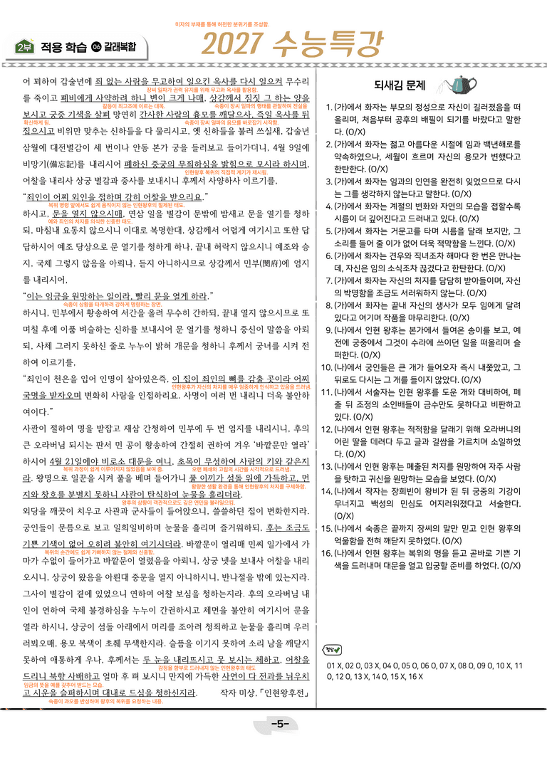 [2027 수능특강 문학] 갈래복합 04강_분석 및 객관식 (22문제)_preview_5