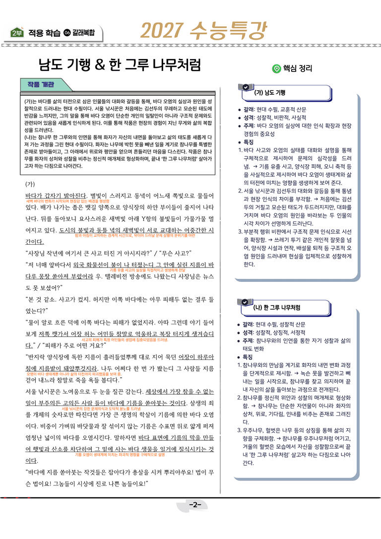 [2027 수능특강 문학] 갈래복합 08강_분석 및 객관식 (20문제)_preview_2