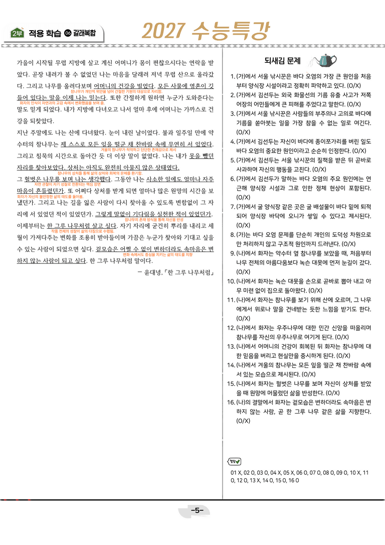 [2027 수능특강 문학] 갈래복합 08강_분석 및 객관식 (20문제)_preview_5