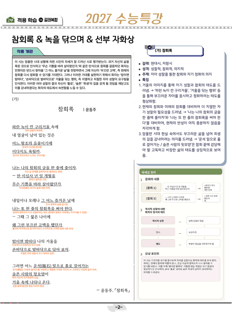 [2027 수능특강 문학] 갈래복합 09강_분석 및 객관식 (20문제)_preview_2