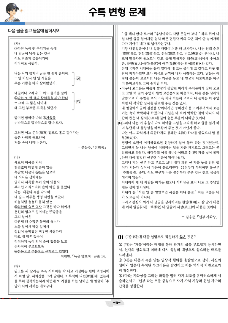 [2027 수능특강 문학] 갈래복합 09강_분석 및 객관식 (20문제)_preview_5