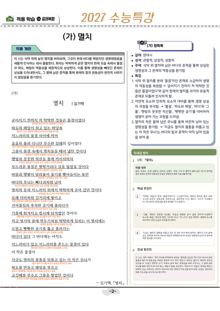 [2027 수능특강 문학] 갈래복합 10강_분석 및 객관식 (24문제)_preview_2