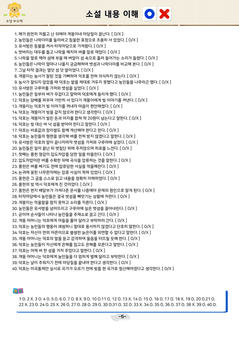 [2027 수능특강 문학] 현대소설 02강_분석 및 객관식 (18문제)_preview_5