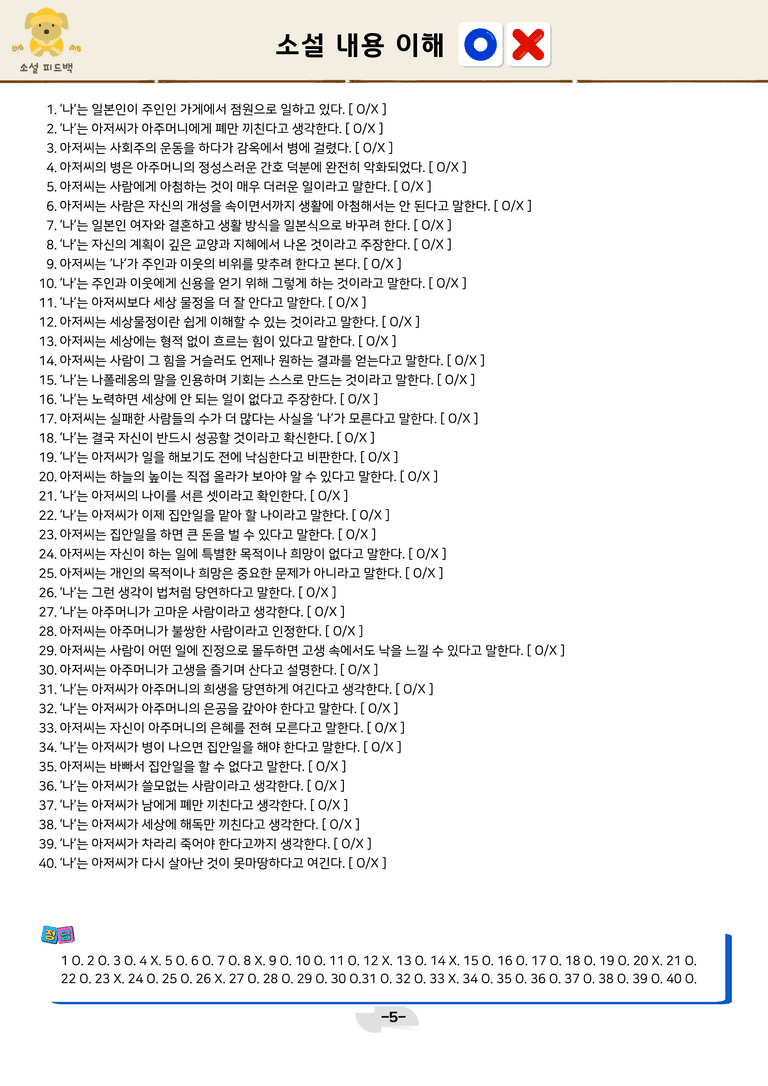 [2027 수능특강 문학] 현대소설 03강_분석 및 객관식 (18문제)_preview_5