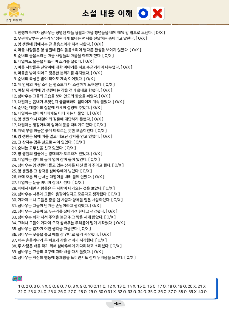 [2027 수능특강 문학] 현대소설 04강_분석 및 객관식 (16문제)_preview_5