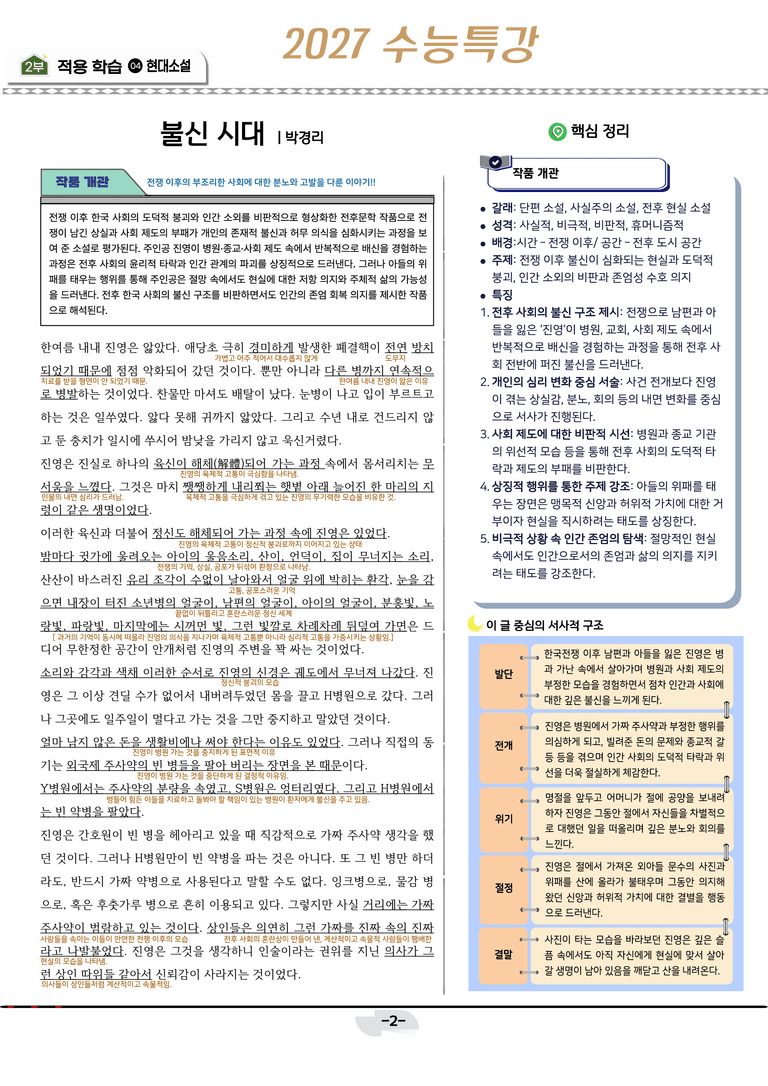 [2027 수능특강 문학] 현대소설 05강_분석 및 객관식 (17문제)_preview_2
