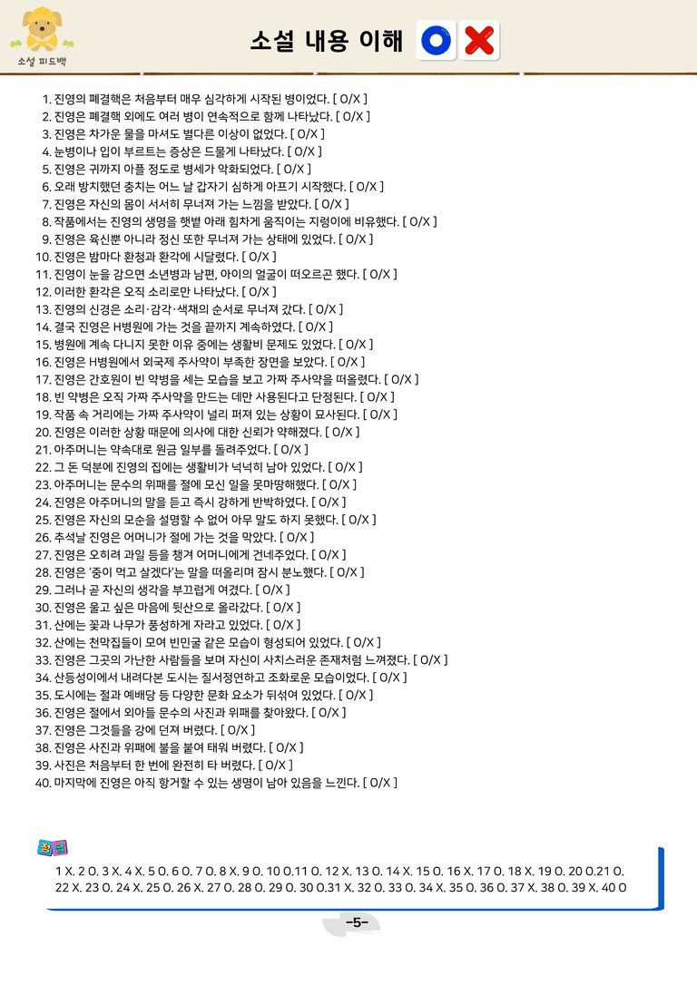 [2027 수능특강 문학] 현대소설 05강_분석 및 객관식 (17문제)_preview_5