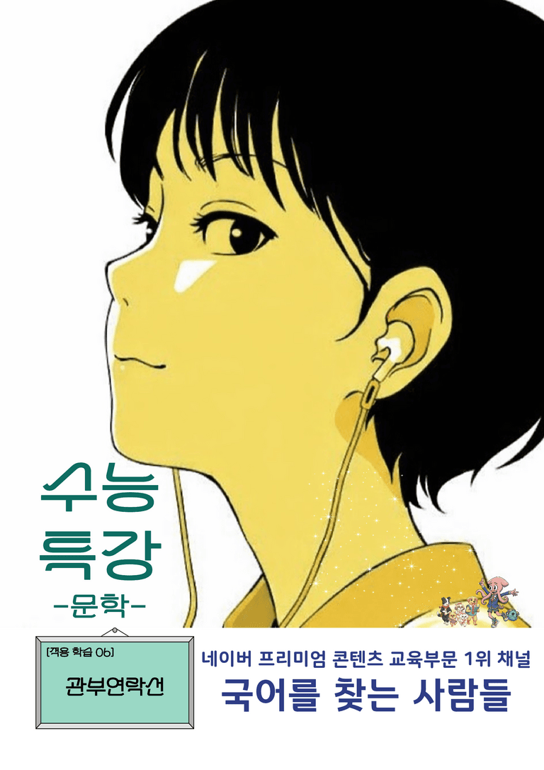 [2027 수능특강 문학] 현대소설 06강_분석 및 객관식 (17문제)_preview_1