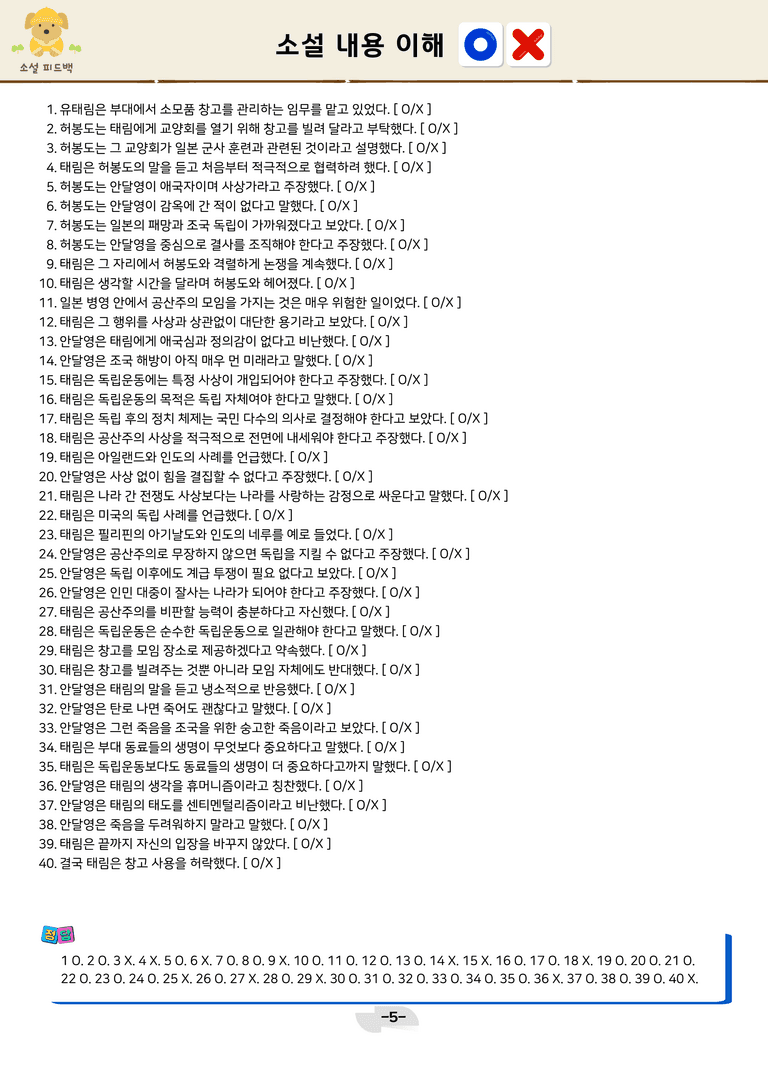 [2027 수능특강 문학] 현대소설 06강_분석 및 객관식 (17문제)_preview_5