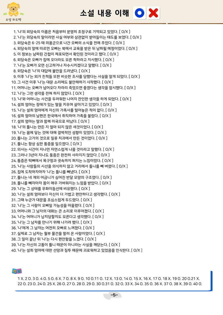 [2027 수능특강 문학] 현대소설 07강_분석 및 객관식 (18문제)_preview_5