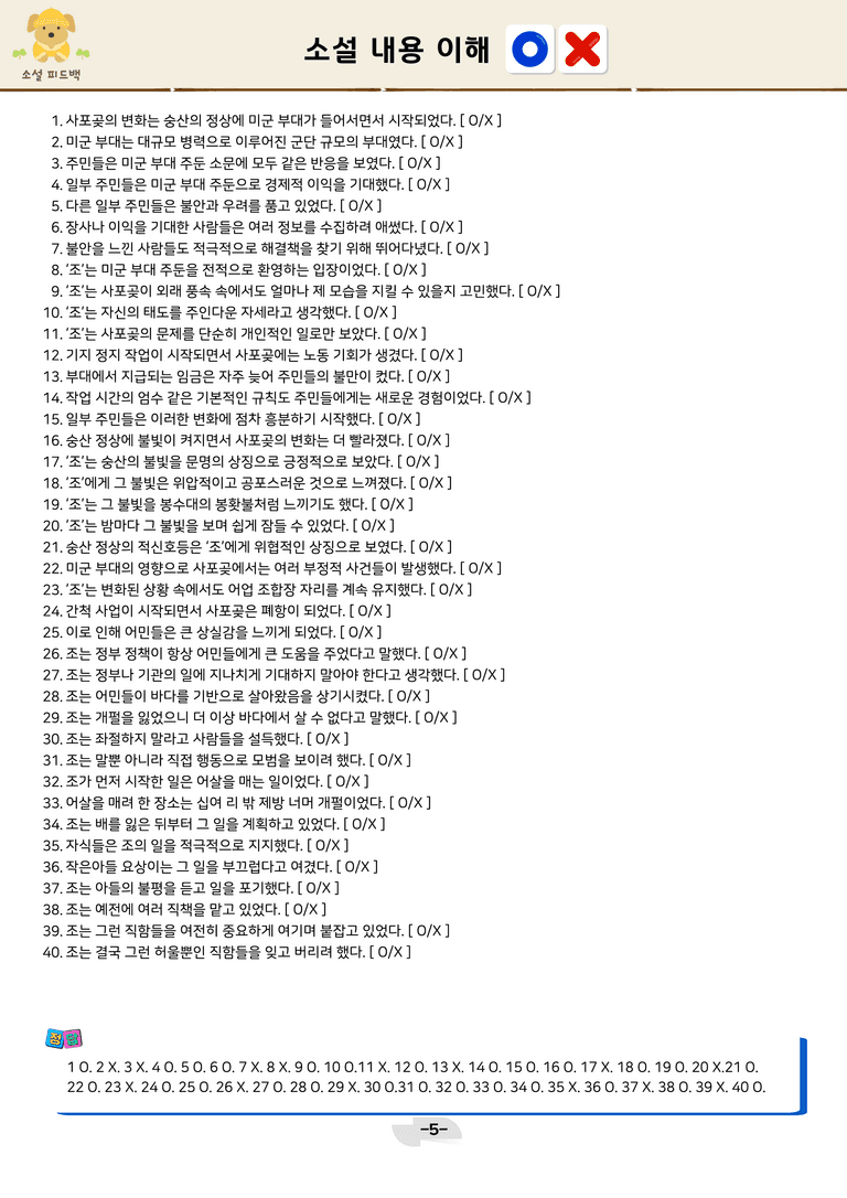 [2027 수능특강 문학] 현대소설 08강_분석 및 객관식 (17문제)_preview_5