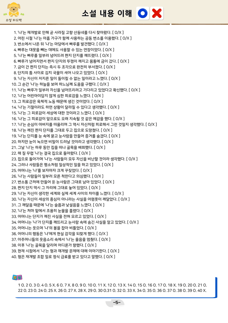 [2027 수능특강 문학] 현대소설 11강_분석 및 객관식 (20문제)_preview_5
