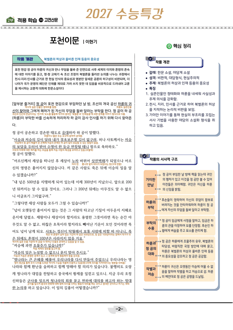 [2027 수능특강 문학] 고전산문 01강_분석 및 객관식 (16문제)_preview_2
