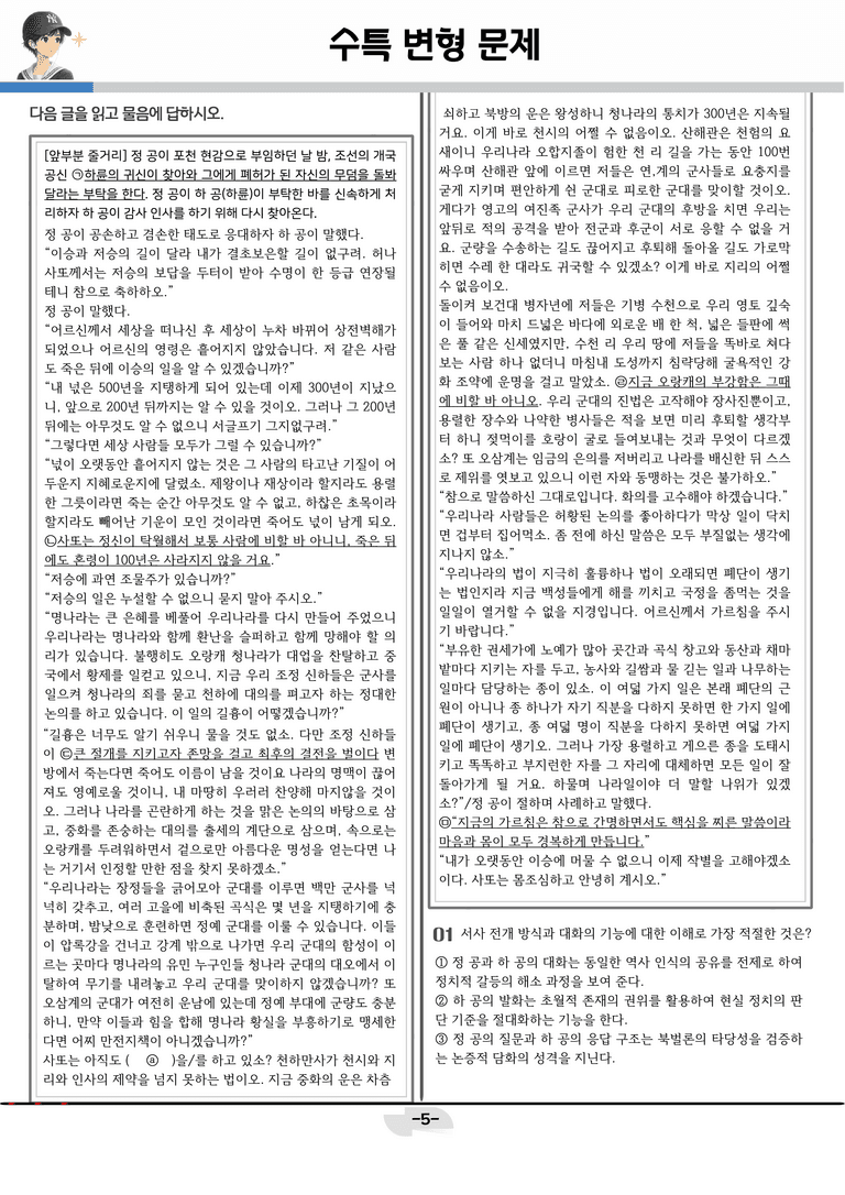 [2027 수능특강 문학] 고전산문 01강_분석 및 객관식 (16문제)_preview_5
