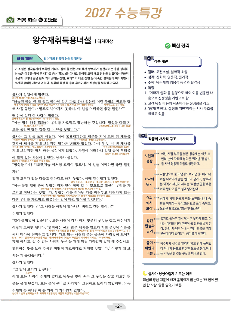 [2027 수능특강 문학] 고전산문 02강_분석 및 객관식 (17문제)_preview_2
