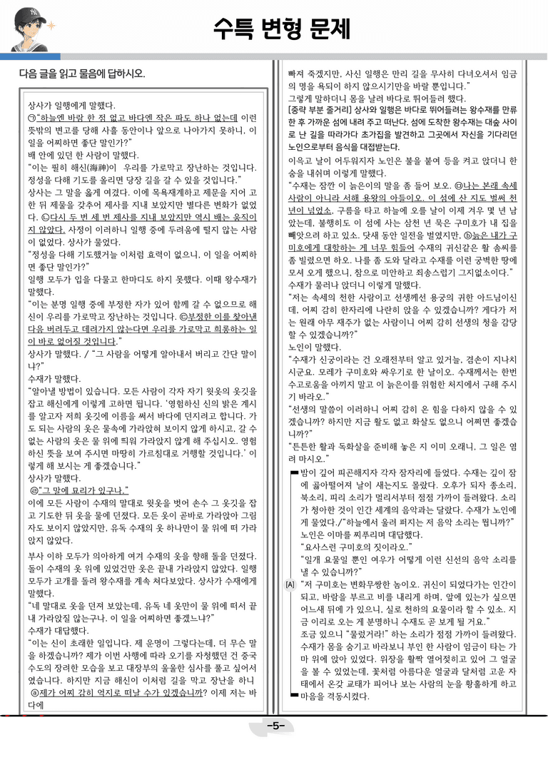 [2027 수능특강 문학] 고전산문 02강_분석 및 객관식 (17문제)_preview_5