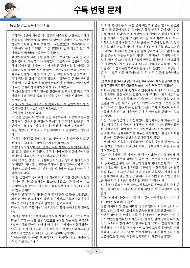 [2027 수능특강 문학] 고전산문 03강_분석 및 객관식 (15문제)_preview_5
