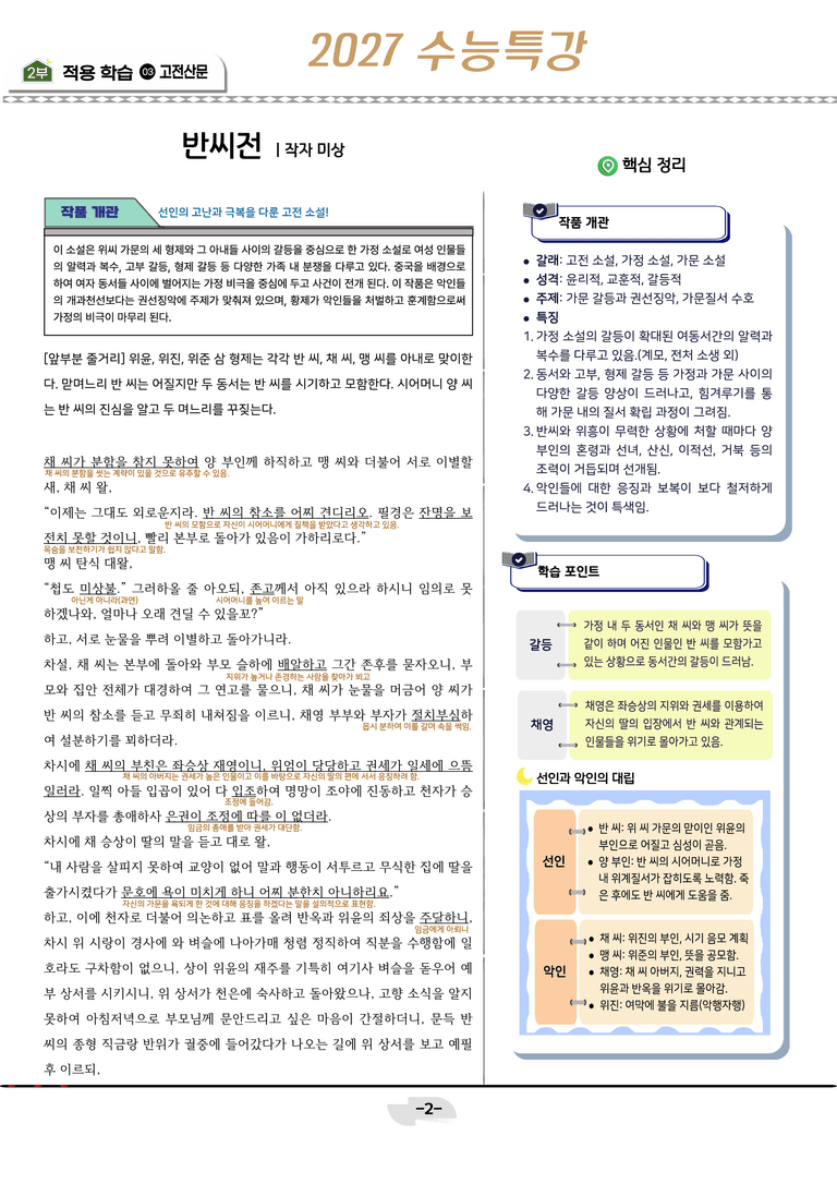 [2027 수능특강 문학] 고전산문 04강_분석 및 객관식 (15문제)_preview_2