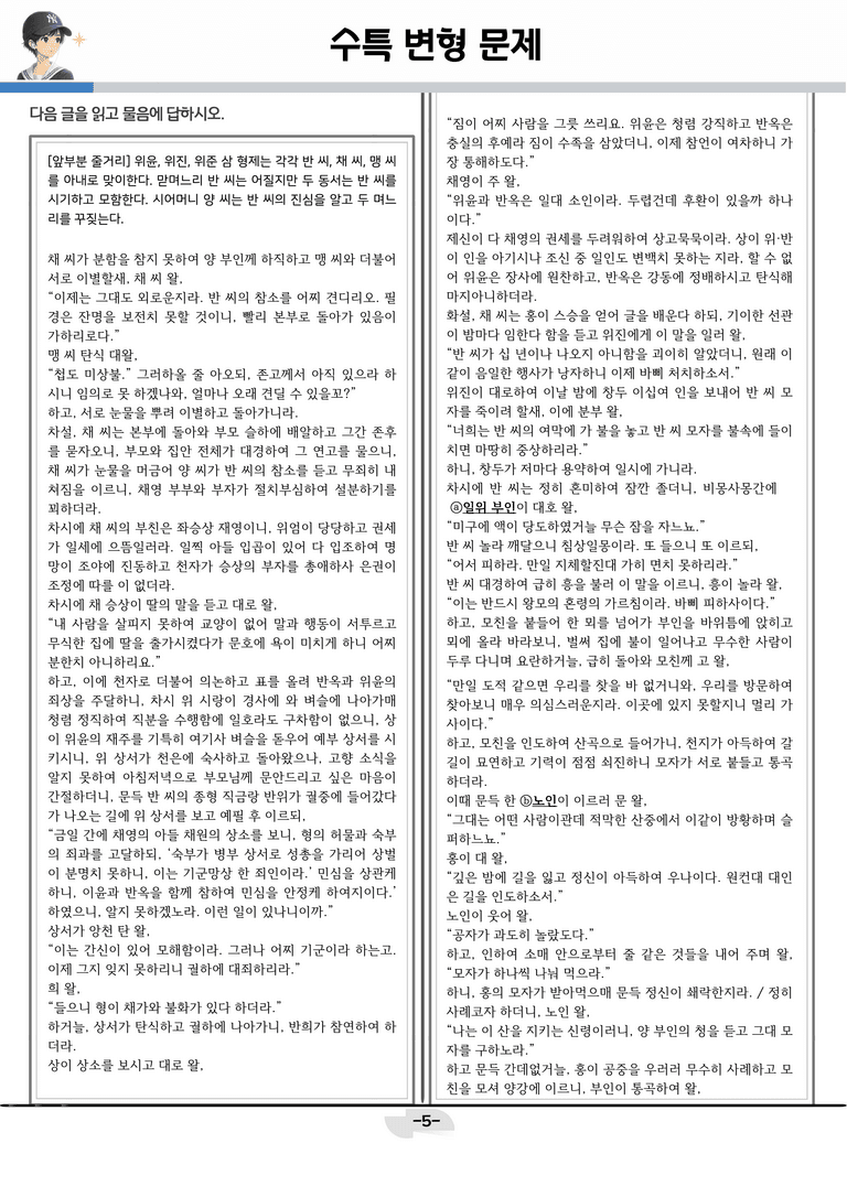 [2027 수능특강 문학] 고전산문 04강_분석 및 객관식 (15문제)_preview_5
