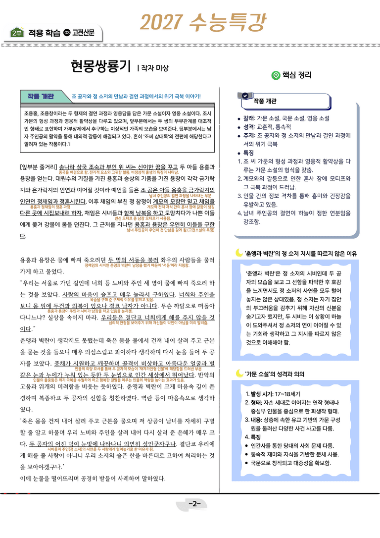 [2027 수능특강 문학] 고전산문 05강_분석 및 객관식 (17문제)_preview_2