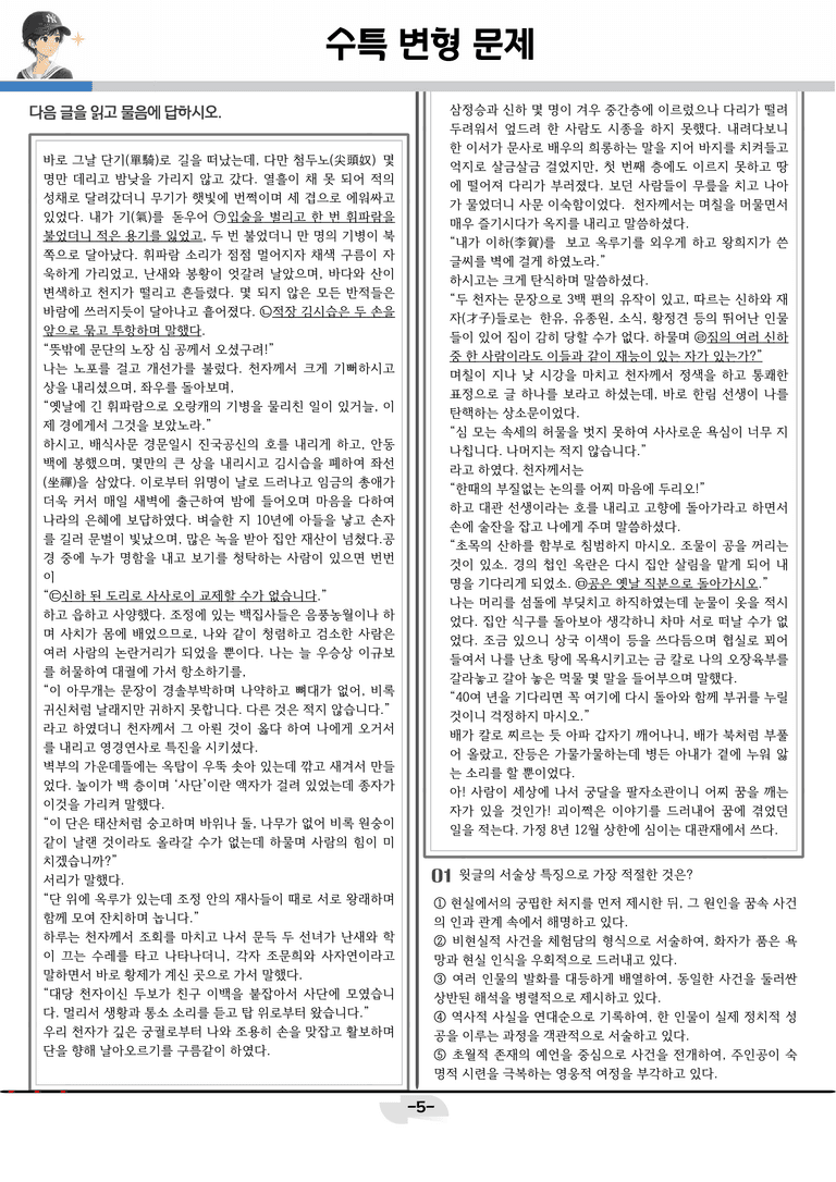 [2027 수능특강 문학] 고전산문 06강_분석 및 객관식 (24문제)_preview_5