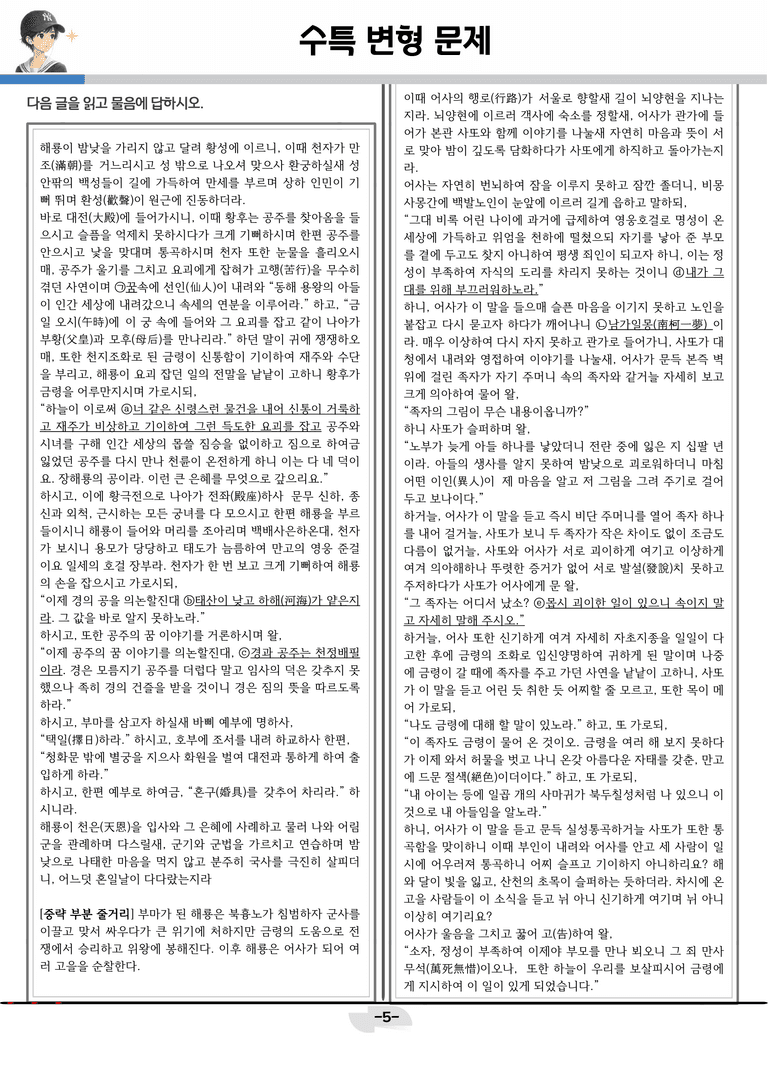 [2027 수능특강 문학] 고전산문 07강_분석 및 객관식 (16문제)_preview_5