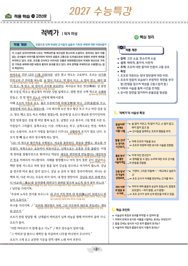 [2027 수능특강 문학] 고전산문 08강_분석 및 객관식 (17문제)_preview_2