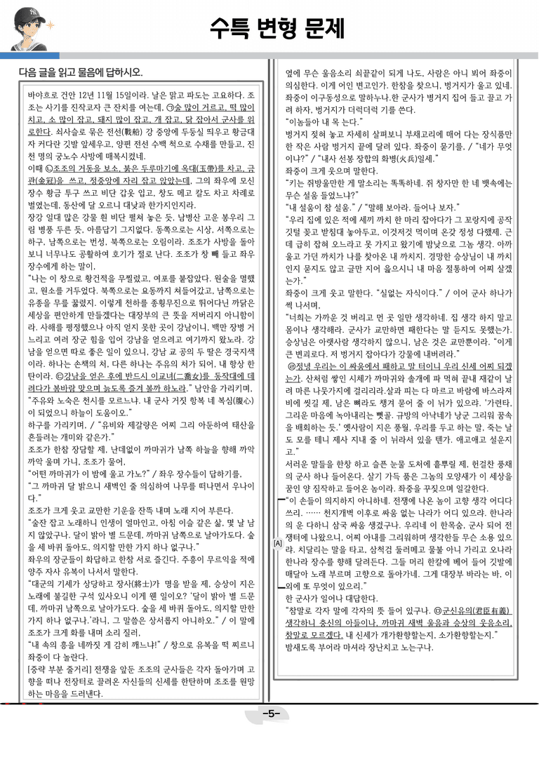 [2027 수능특강 문학] 고전산문 08강_분석 및 객관식 (17문제)_preview_5
