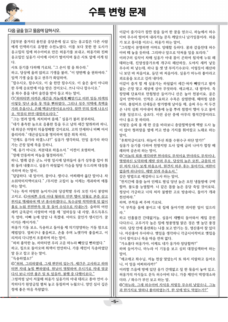 [2027 수능특강 문학] 고전산문 09강_분석 및 객관식 (17문제)_preview_5