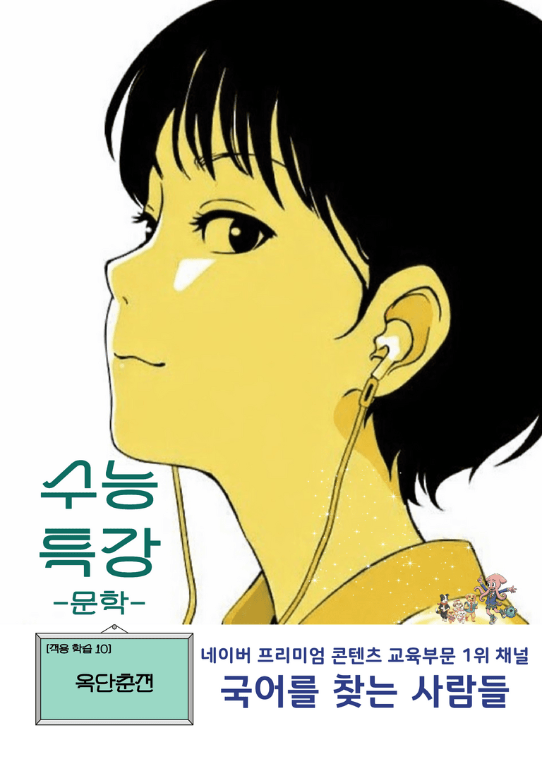 [2027 수능특강 문학] 고전산문 10강_분석 및 객관식 (17문제)_preview_1