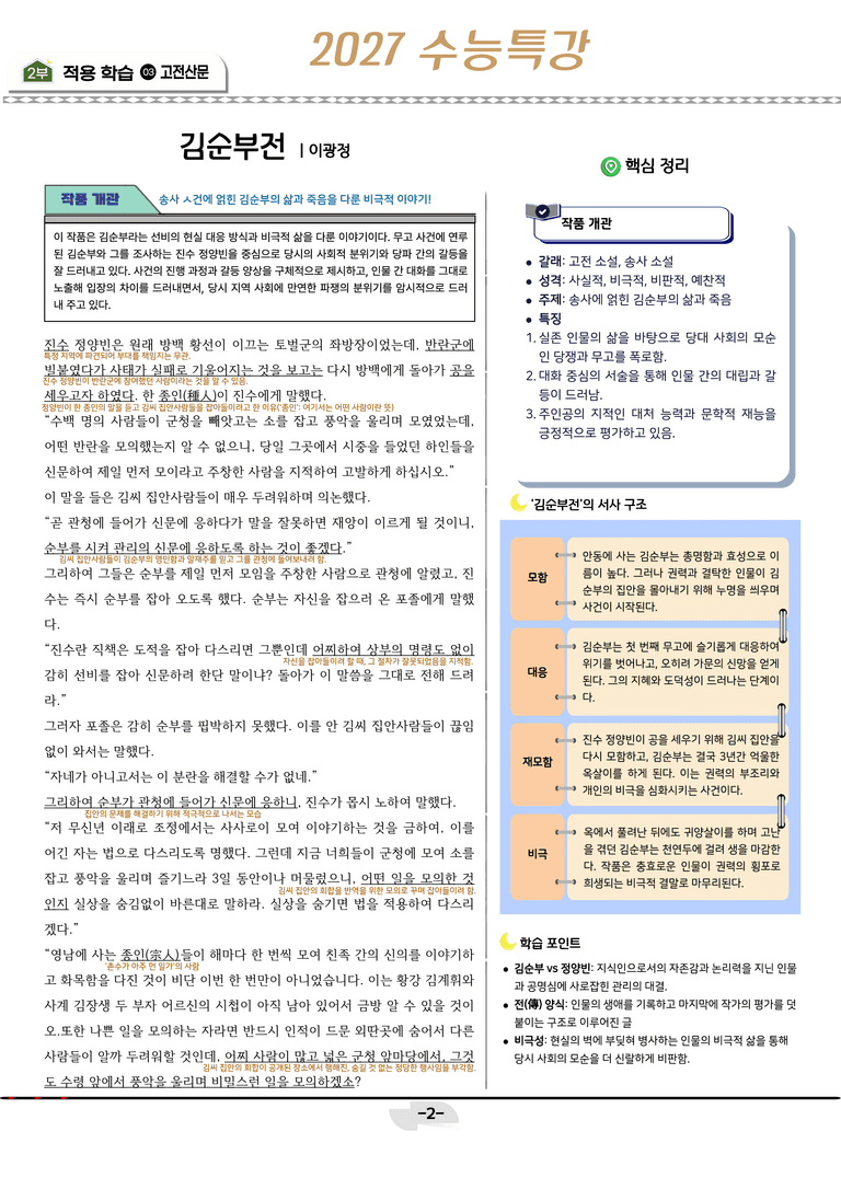 [2027 수능특강 문학] 고전산문 11강_분석 및 객관식 (17문제)_preview_2