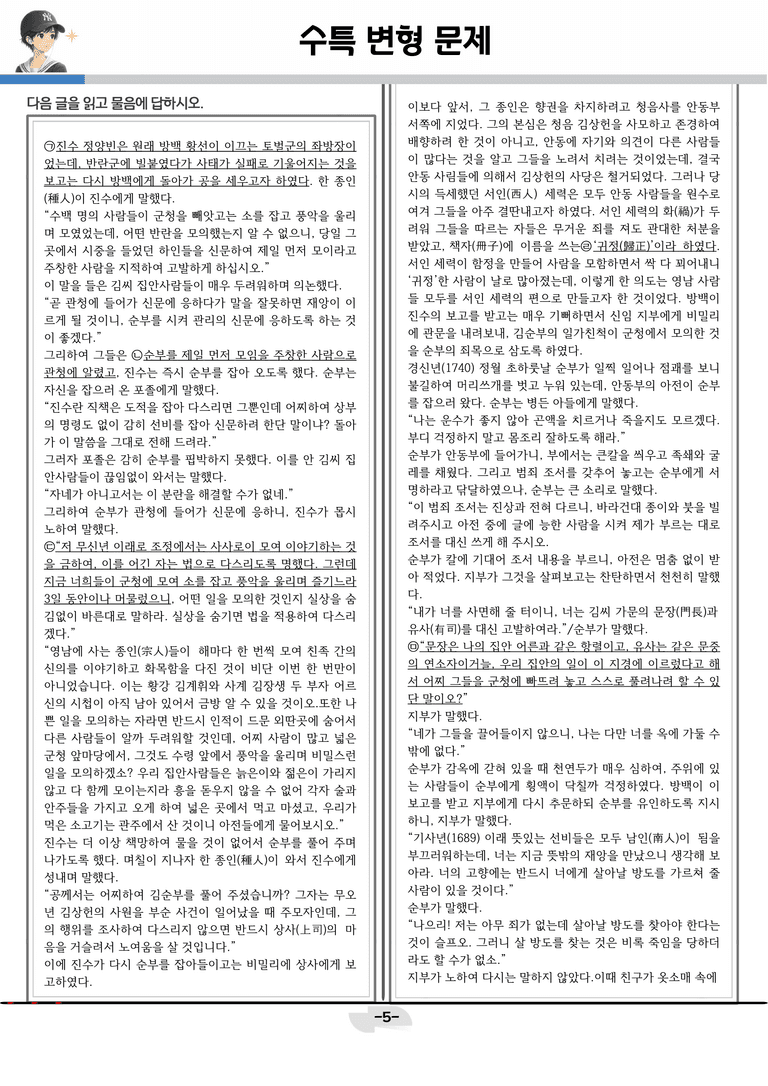 [2027 수능특강 문학] 고전산문 11강_분석 및 객관식 (17문제)_preview_5