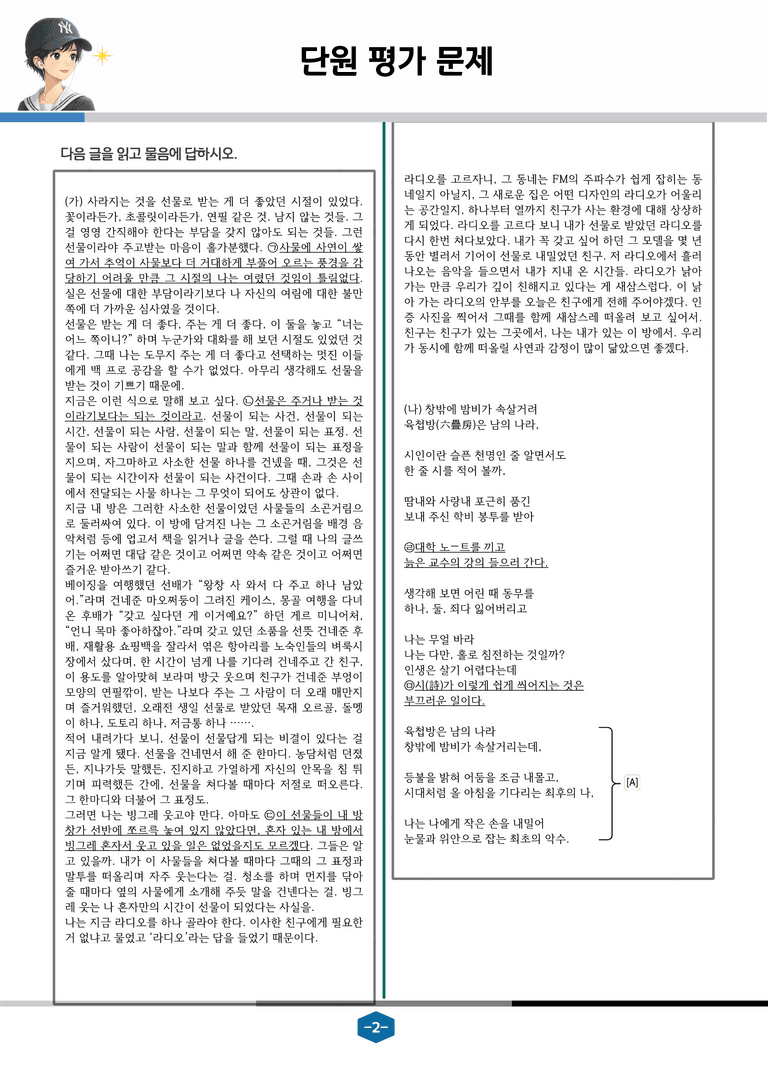 [문학] 비상(강) 1-(2) 빙그레의 영역, 쉽게 씌어진 시_객관식 (22문제)_preview_2