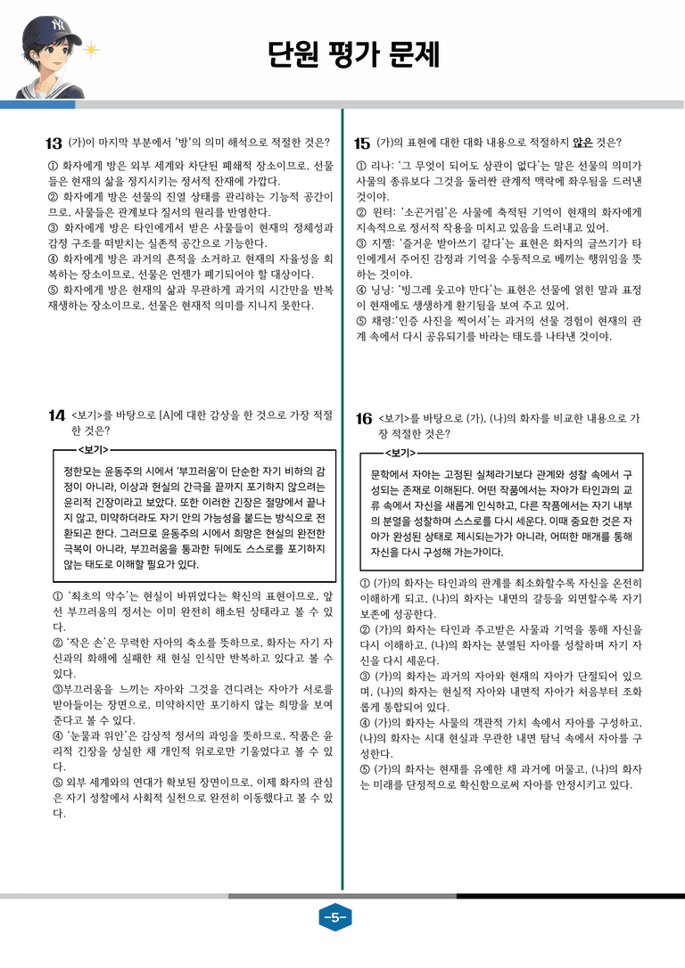 [문학] 비상(강) 1-(2) 빙그레의 영역, 쉽게 씌어진 시_객관식 (22문제)_preview_5