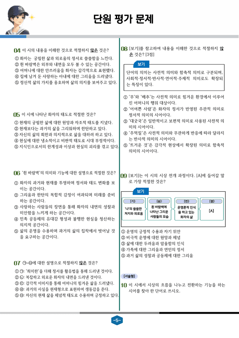 [문학] 비상(강) 2-(1) 흰 바람벽이 있어_분석 및 객관식 (20문제)_preview_5