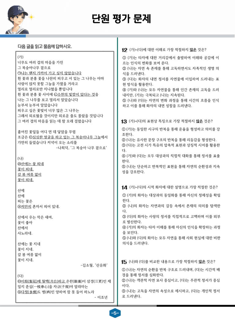 [문학] 비상(강) 2-(1) 그 복숭아나무 곁으로_분석 및 객관식 (20문제)_preview_5