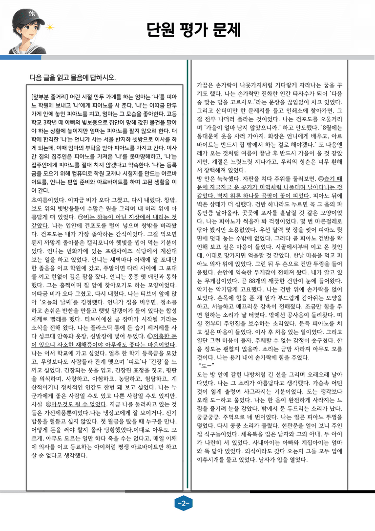 [문학] 비상(강) 2-(2) 도도한 생활_분석 및 객관식 (25문제)_preview_2