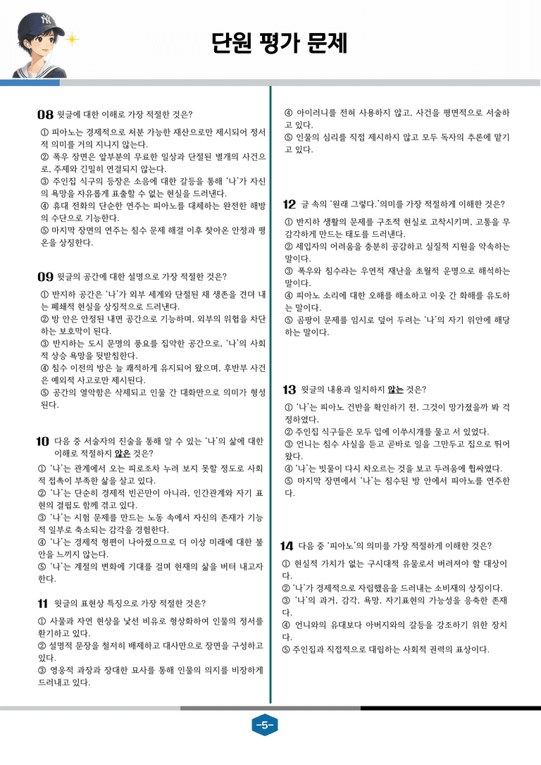 [문학] 비상(강) 2-(2) 도도한 생활_분석 및 객관식 (25문제)_preview_5