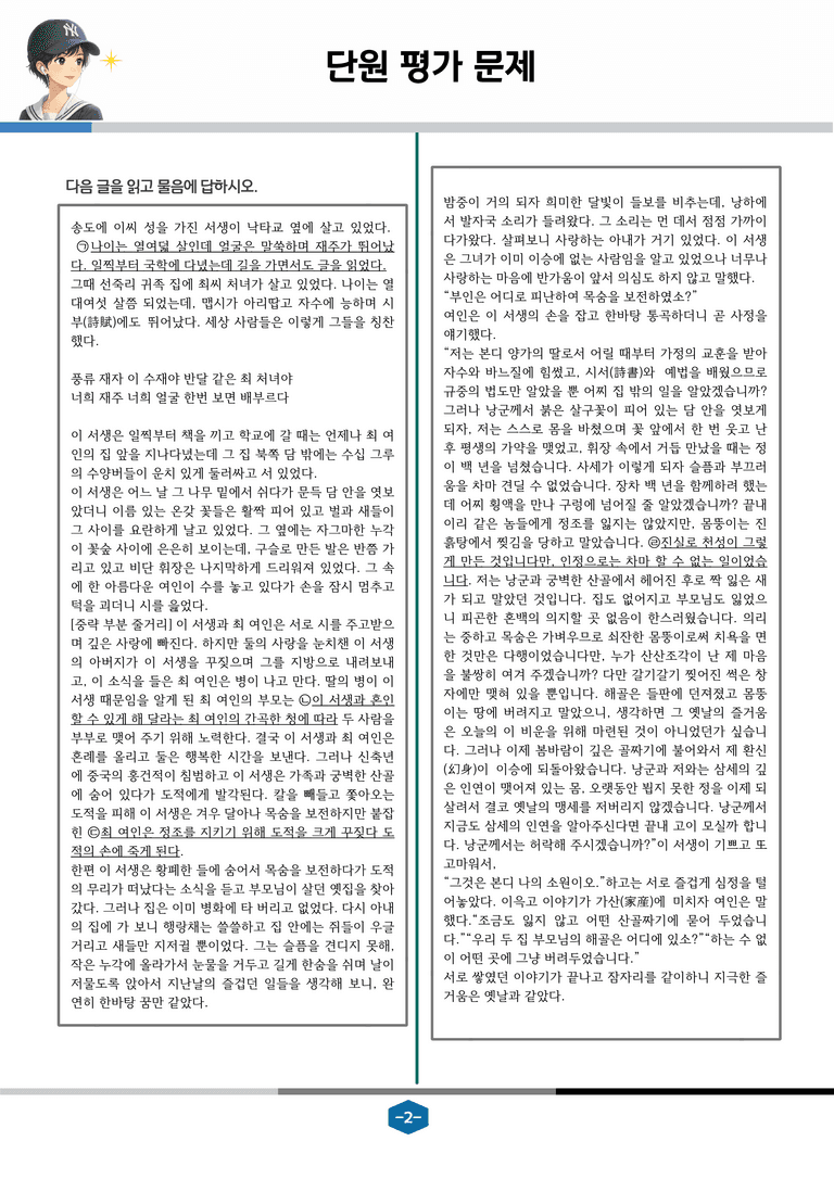 [문학] 비상(강) 2-(2) 이생규장전_객관식 (26문제)_preview_2