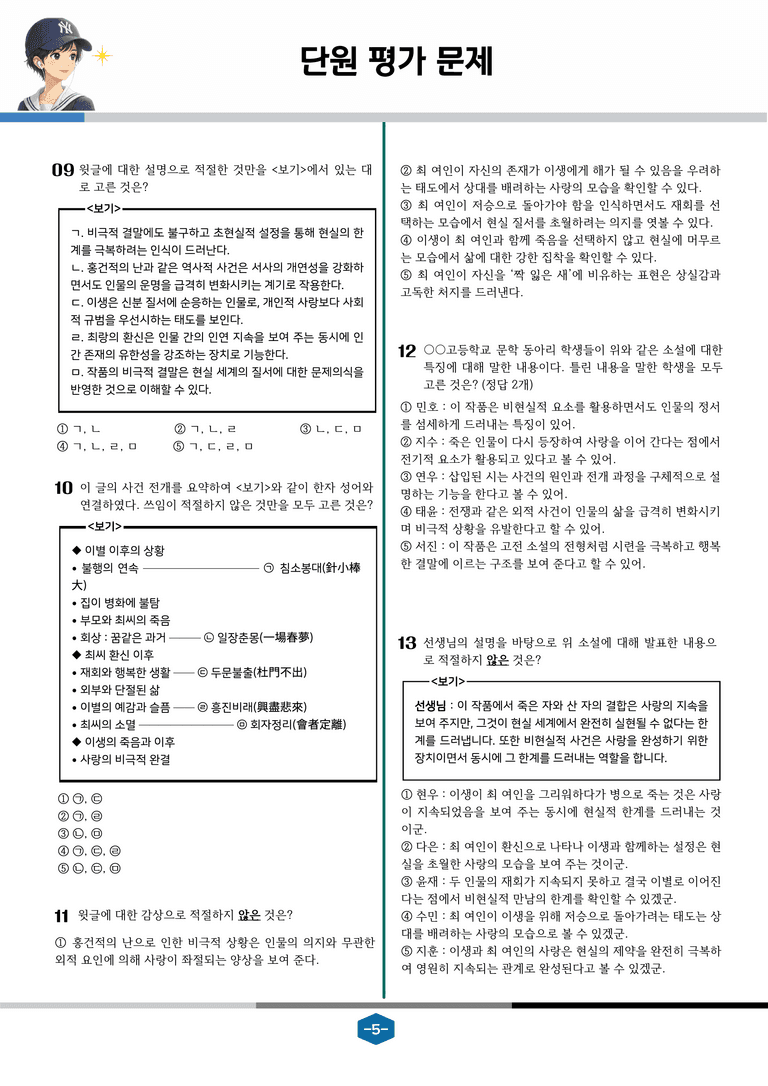[문학] 비상(강) 2-(2) 이생규장전_객관식 (26문제)_preview_5