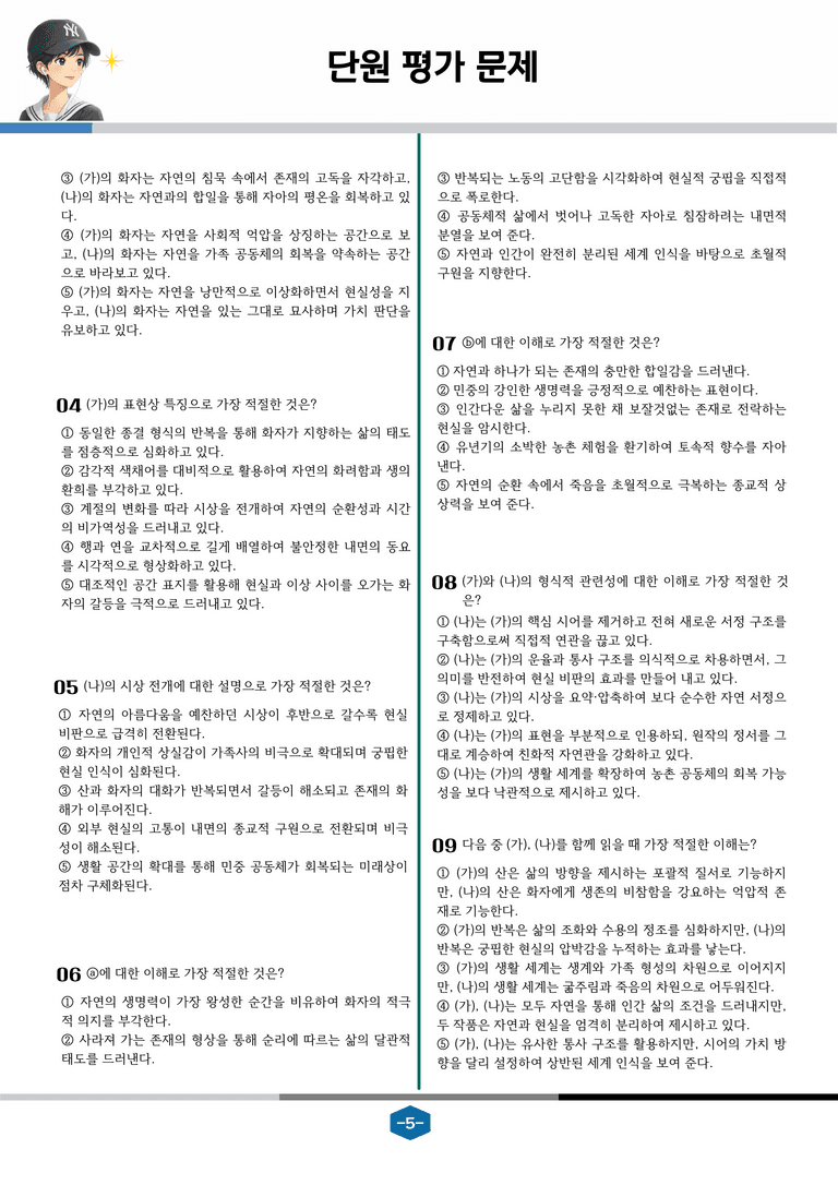 [문학] 비상(강) 2-(4) 산이 날 에워싸고, 저 산이 날더러_분석 및 객관식 (20문제)_preview_5
