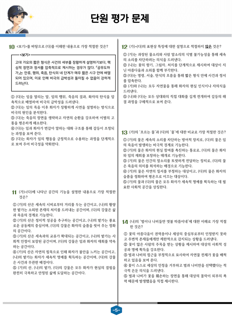 [문학] 비상(강) 3-(1) 제가야산독서당_분석 및 객관식 (25문제)_preview_5